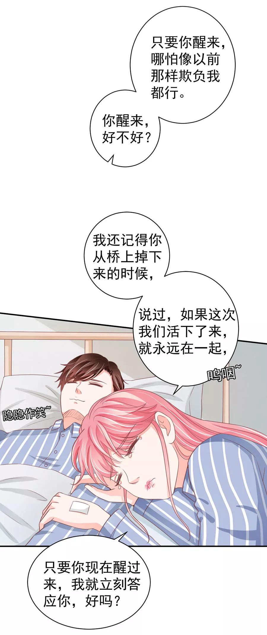 王爵的私有寶貝 - 第211話 - 4