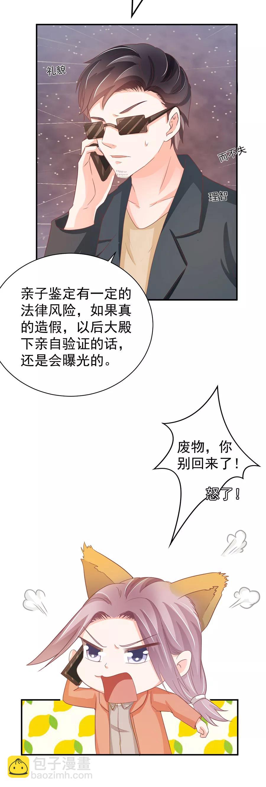 王爵的私有寶貝 - 第215話 - 1