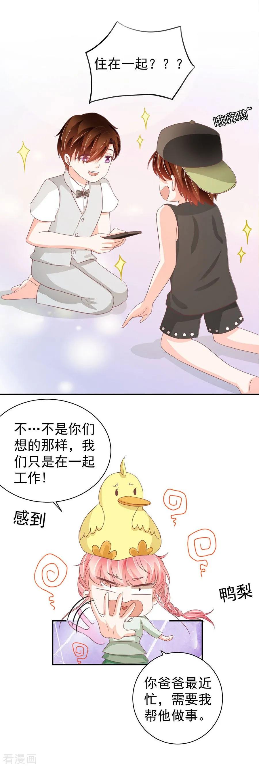 王爵的私有寶貝 - 第225話 - 2