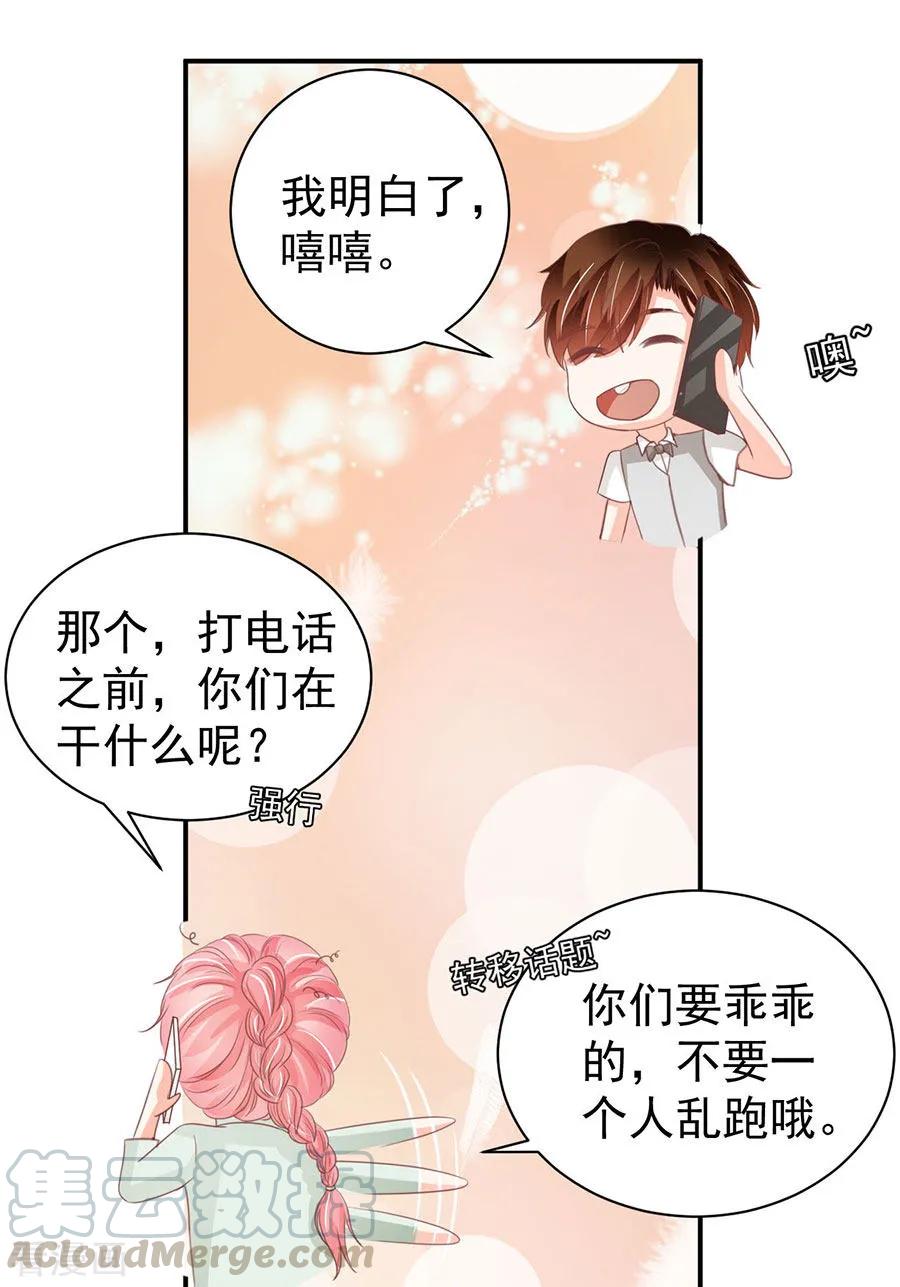 王爵的私有寶貝 - 第225話 - 3