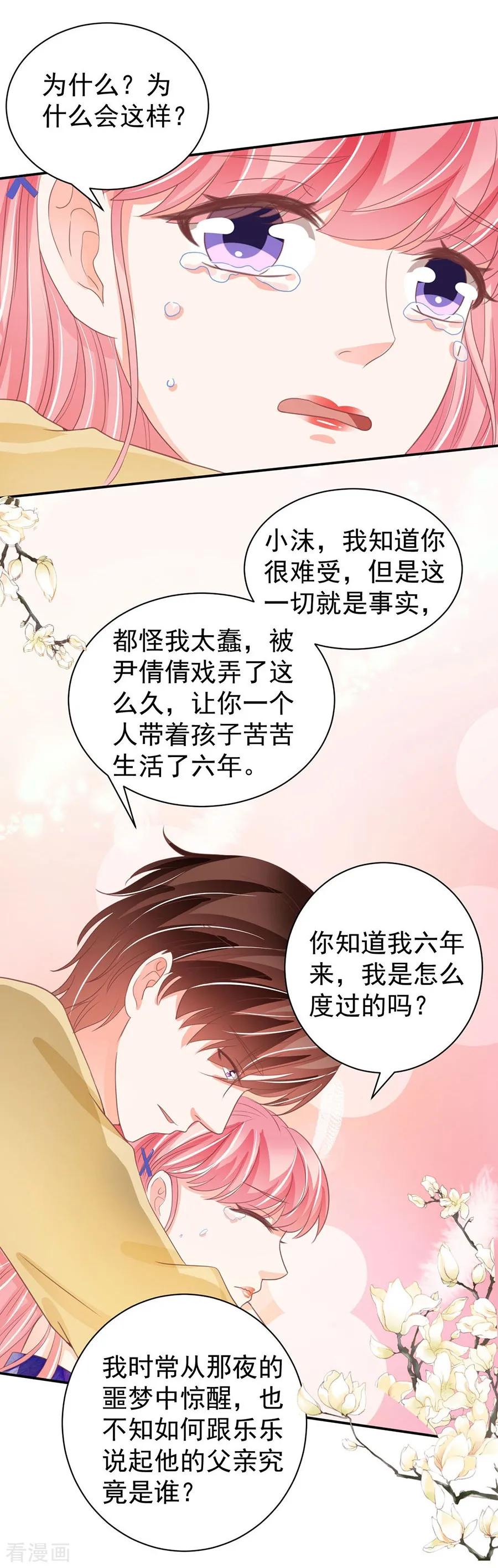 王爵的私有寶貝 - 第229話 - 1