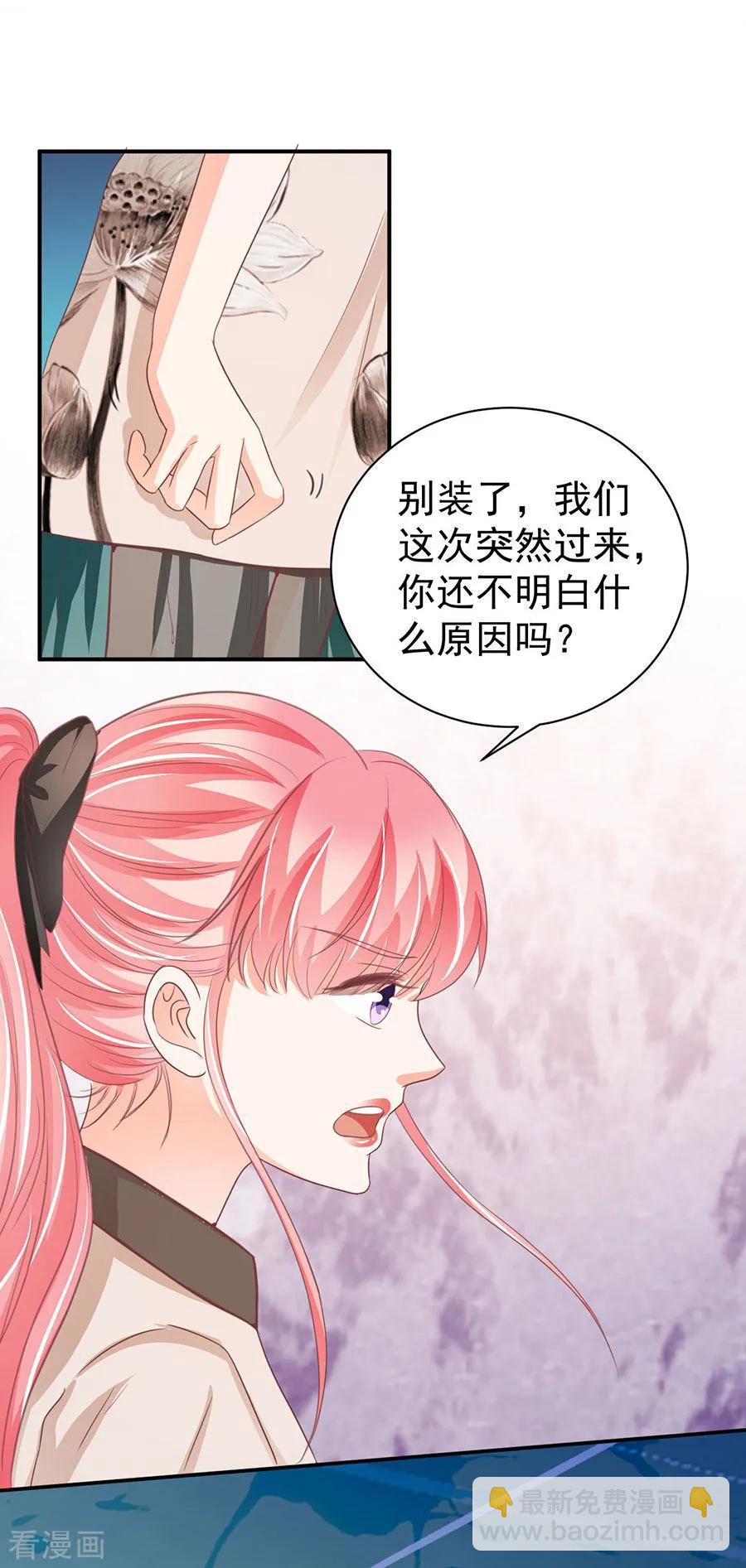 王爵的私有寶貝 - 第231話 - 2