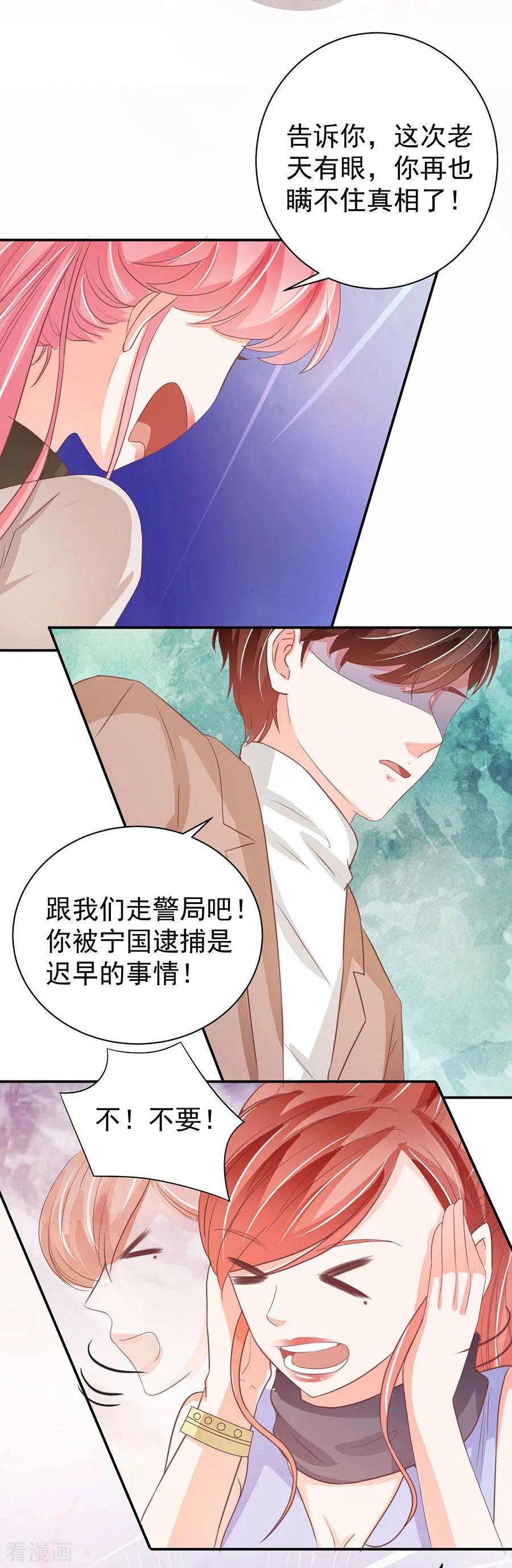 王爵的私有寶貝 - 第231話 - 4