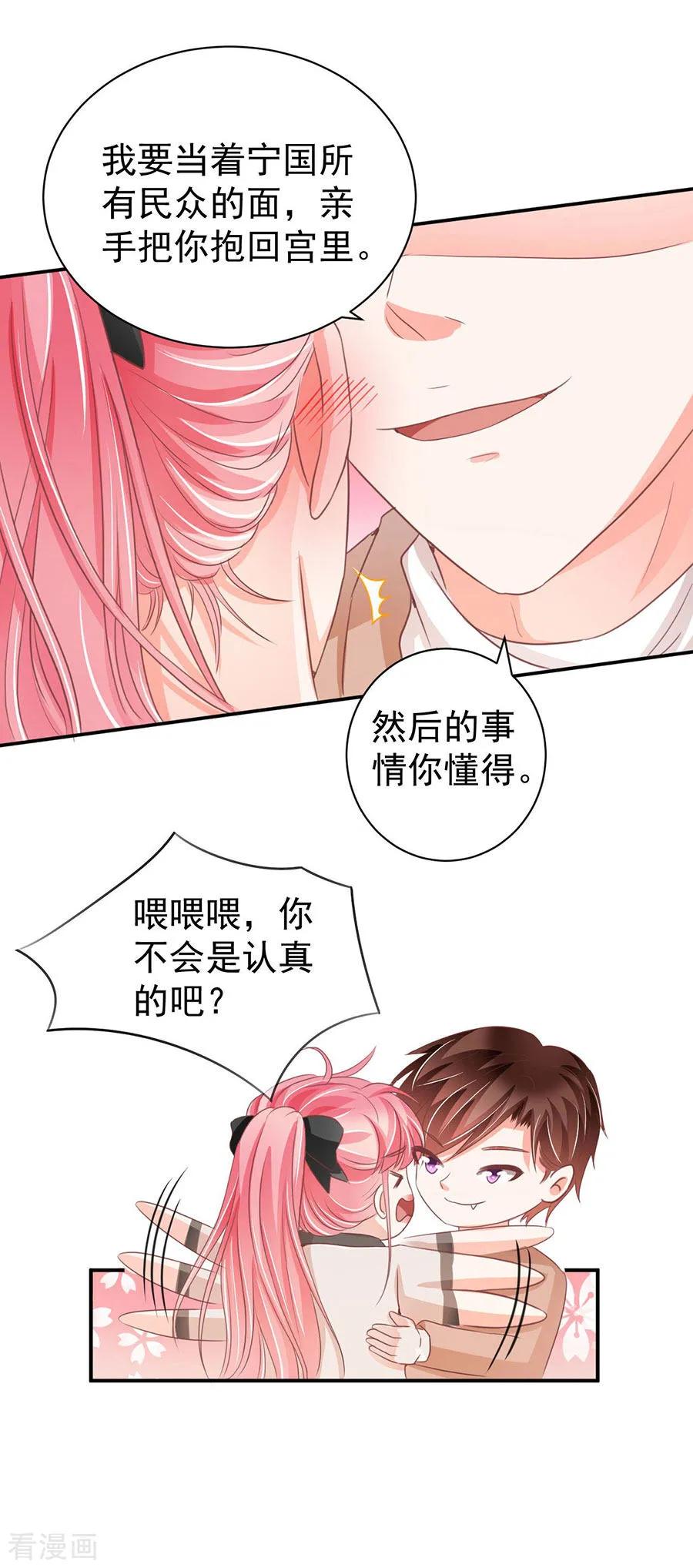 王爵的私有宝贝 - 第233话 - 2