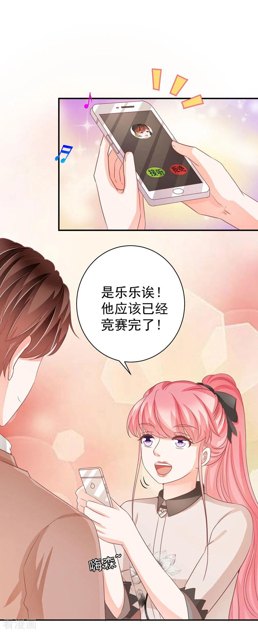 王爵的私有寶貝 - 第233話 - 4