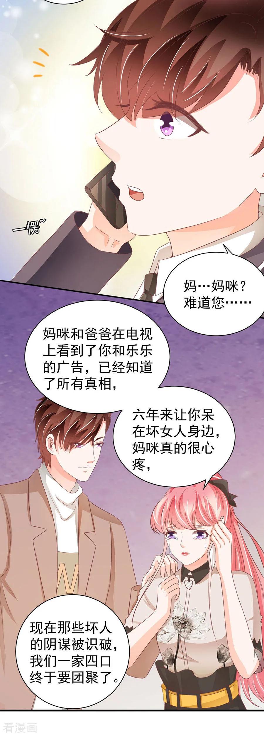 王爵的私有寶貝 - 第233話 - 5