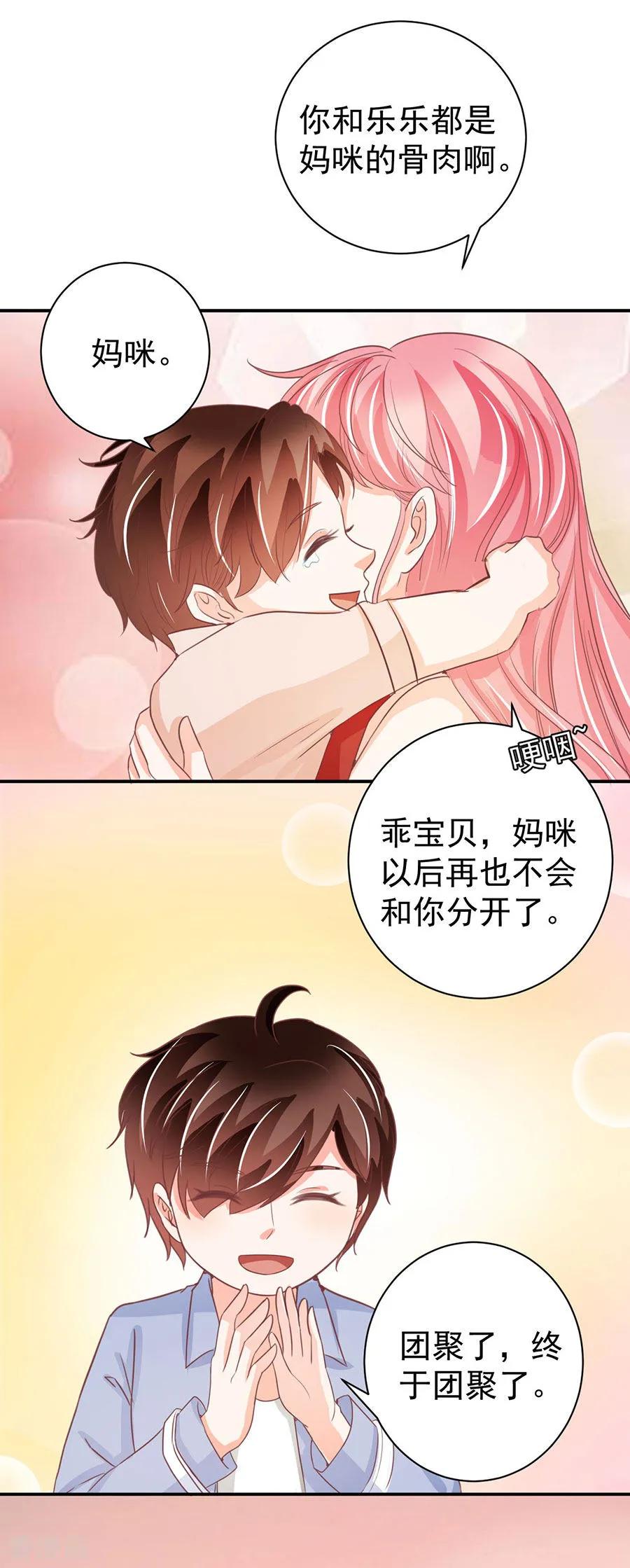 王爵的私有寶貝 - 第237話 - 4