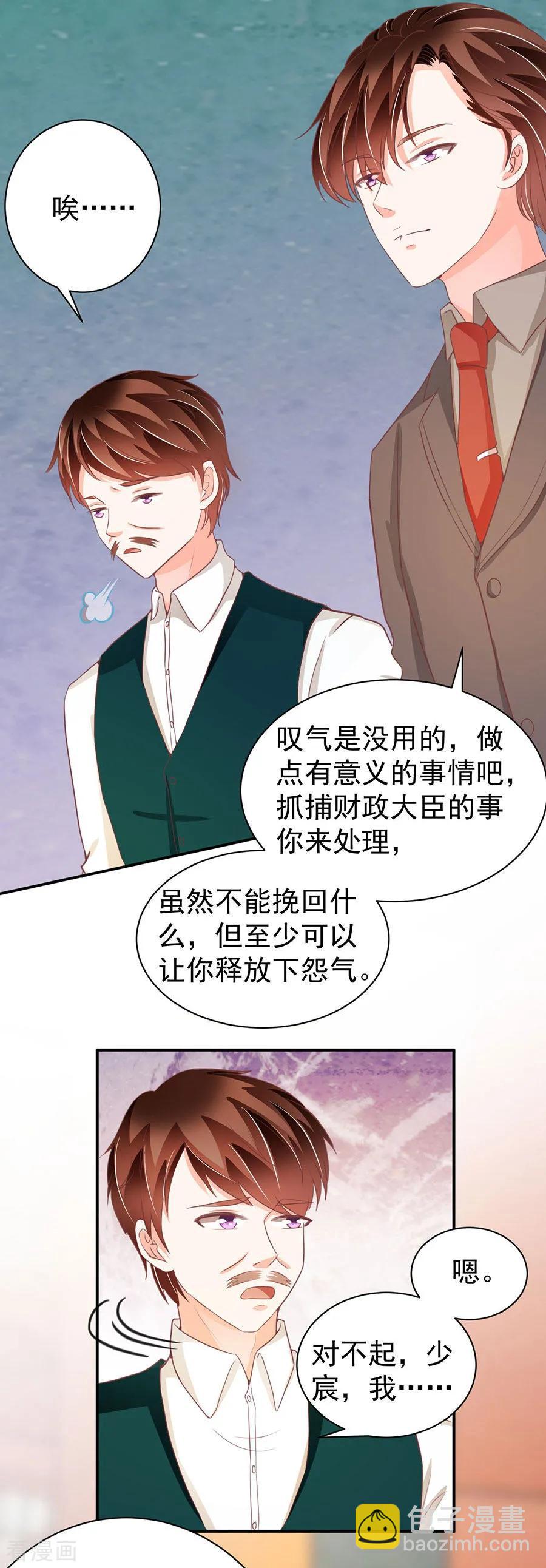 王爵的私有寶貝 - 第237話 - 3