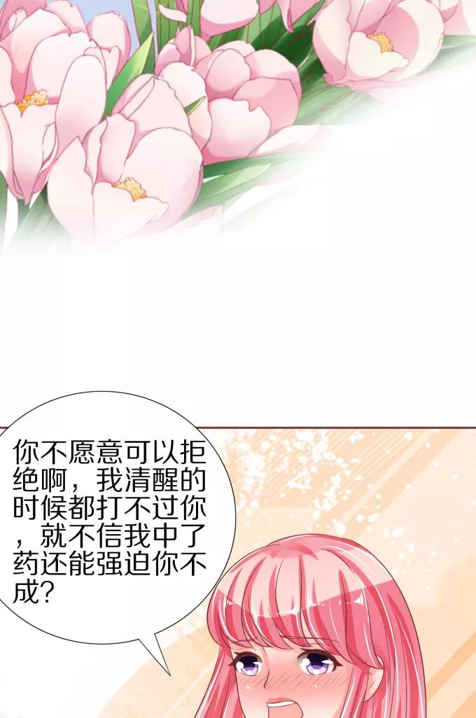 王爵的私有寶貝 - 第51話 - 6