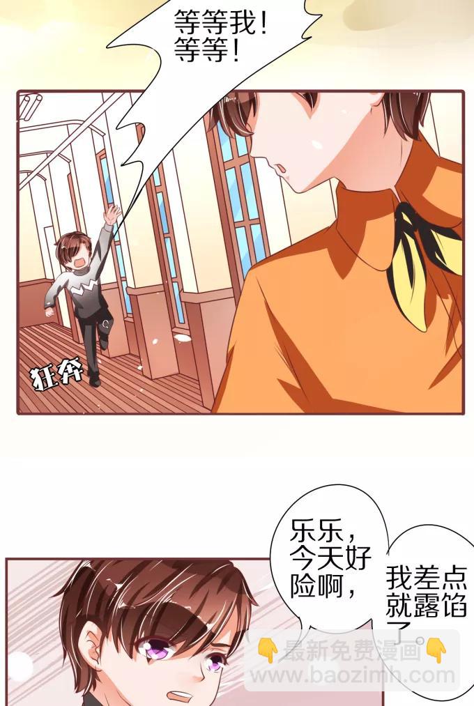 王爵的私有寶貝 - 第53話 - 6