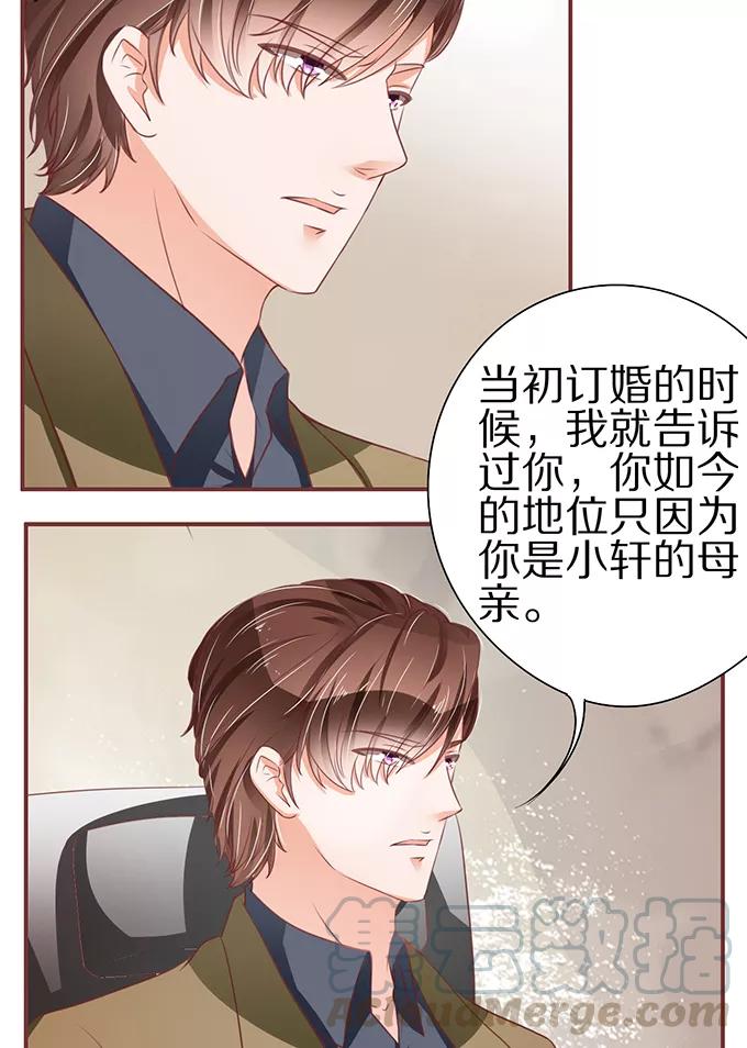 王爵的私有寶貝 - 第57話 - 5