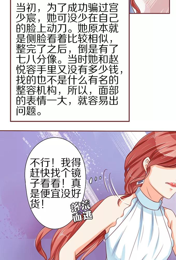 王爵的私有寶貝 - 第59話 - 6