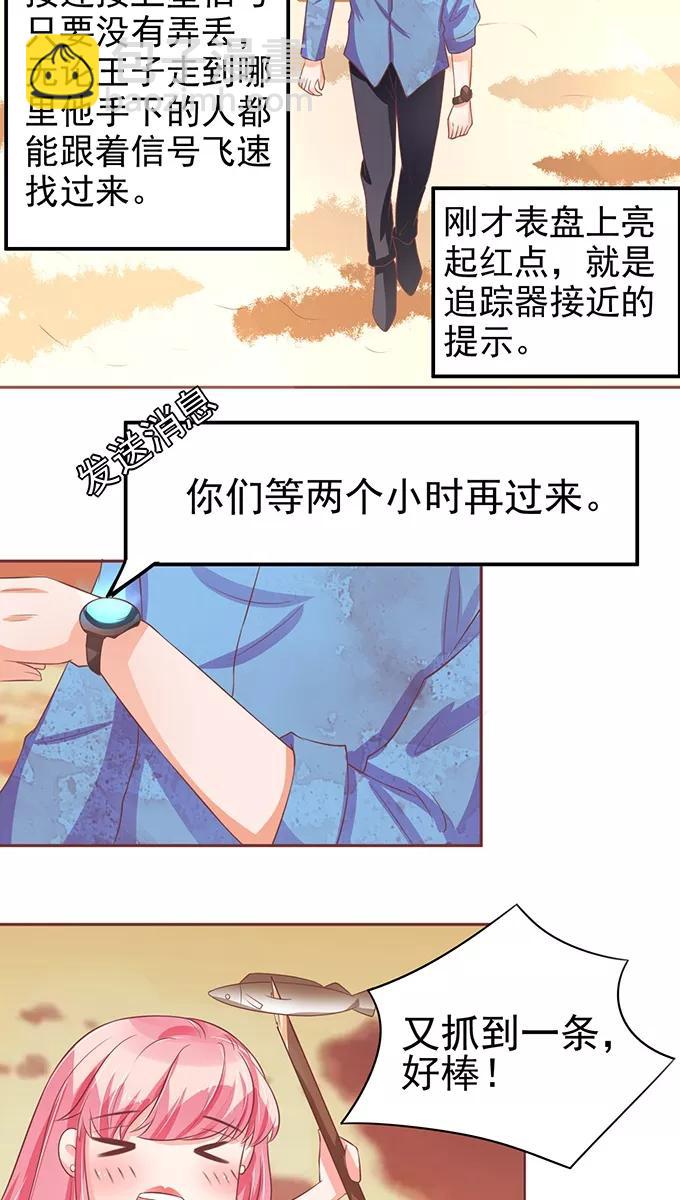 王爵的私有寶貝 - 第77話 - 4