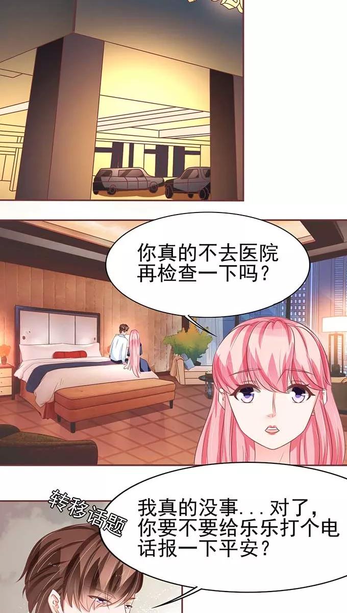 王爵的私有寶貝 - 第81話 - 4