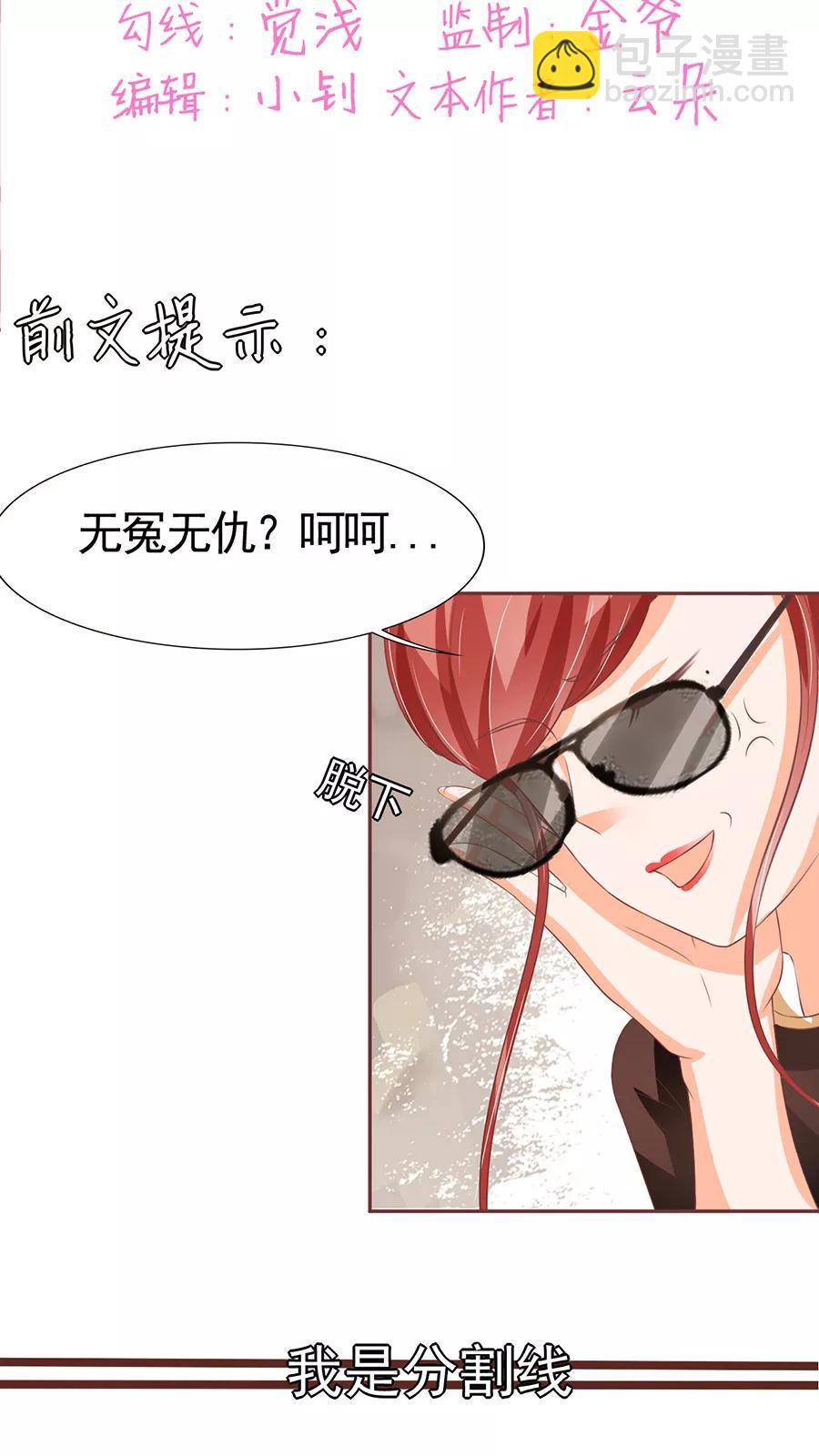 王爵的私有寶貝 - 第85話 - 2