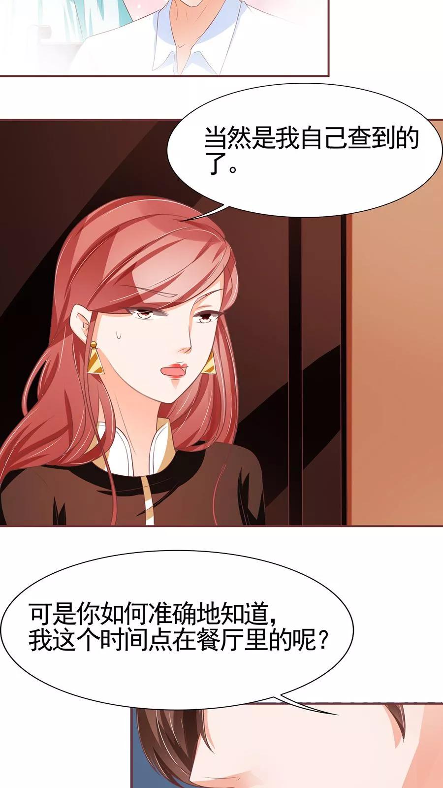 王爵的私有寶貝 - 第87話 - 2