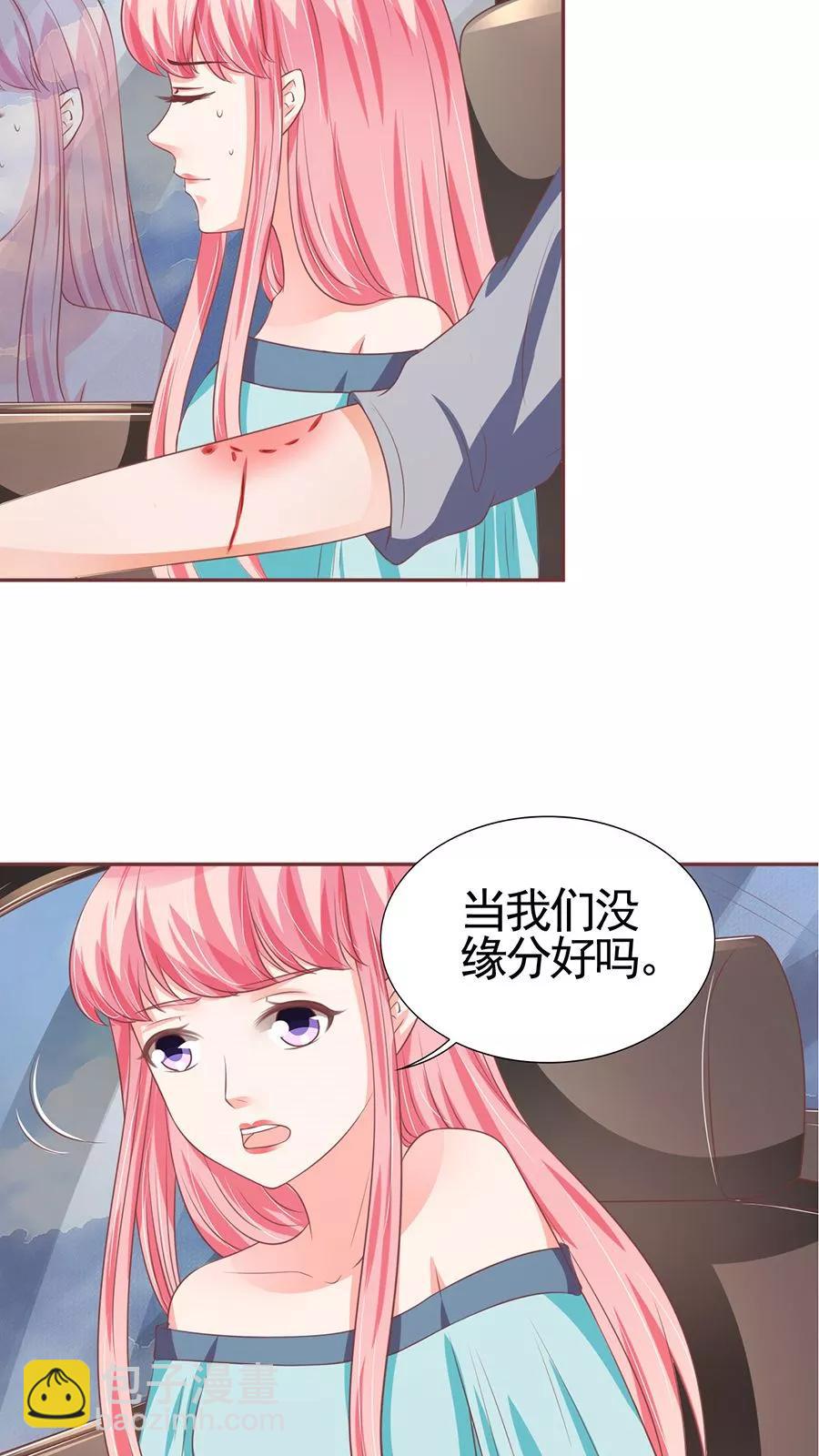 王爵的私有寶貝 - 第91話 - 4