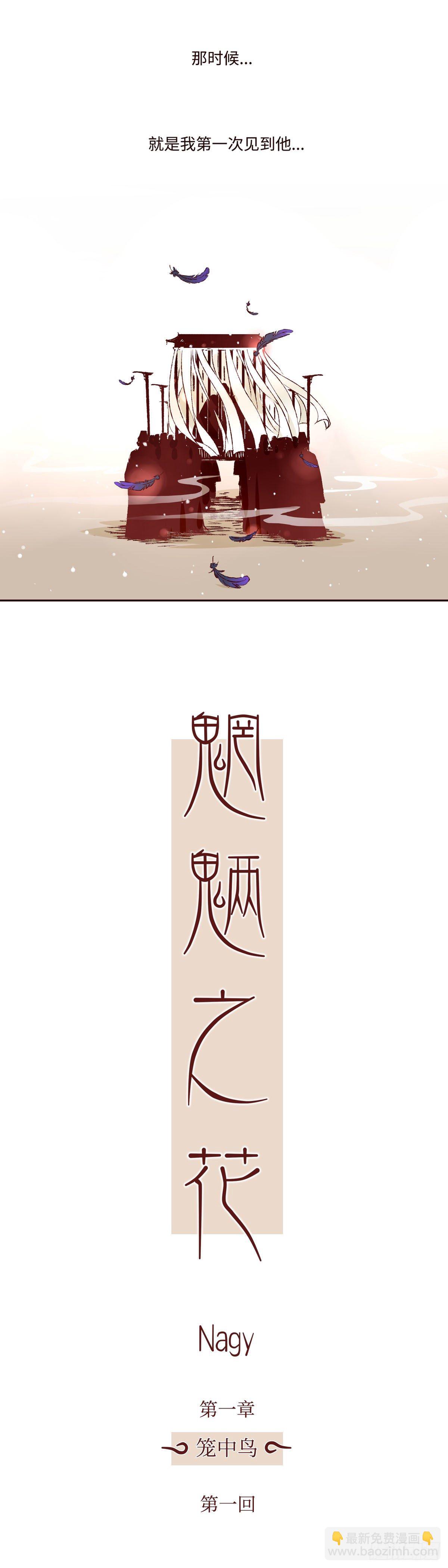 第一回《羽毛》-第1话