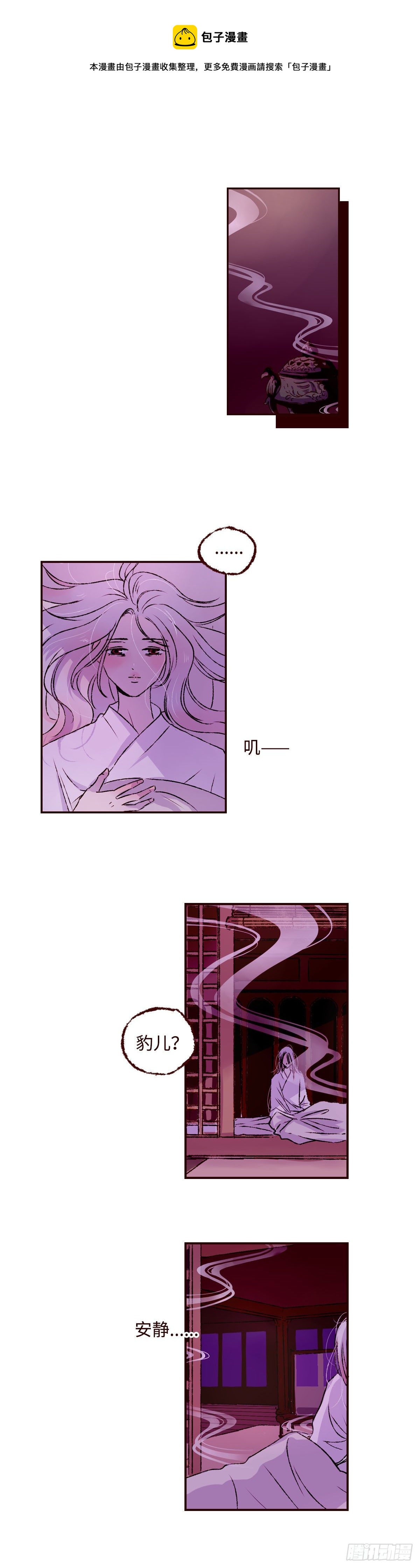 第十一回《牢笼》-第11话