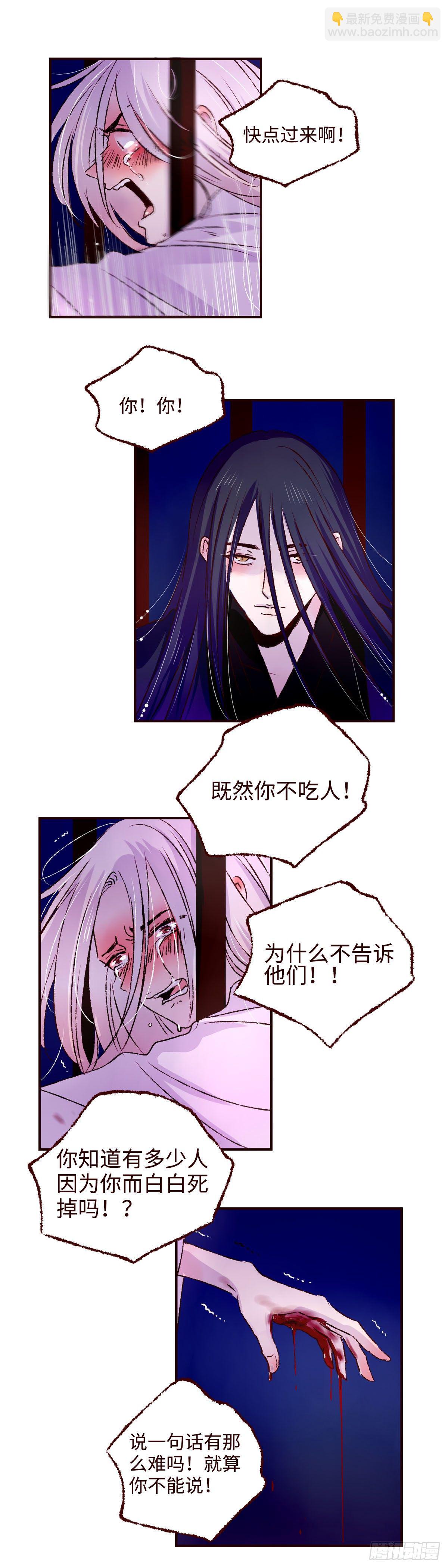 第十一回《牢笼》-第11话