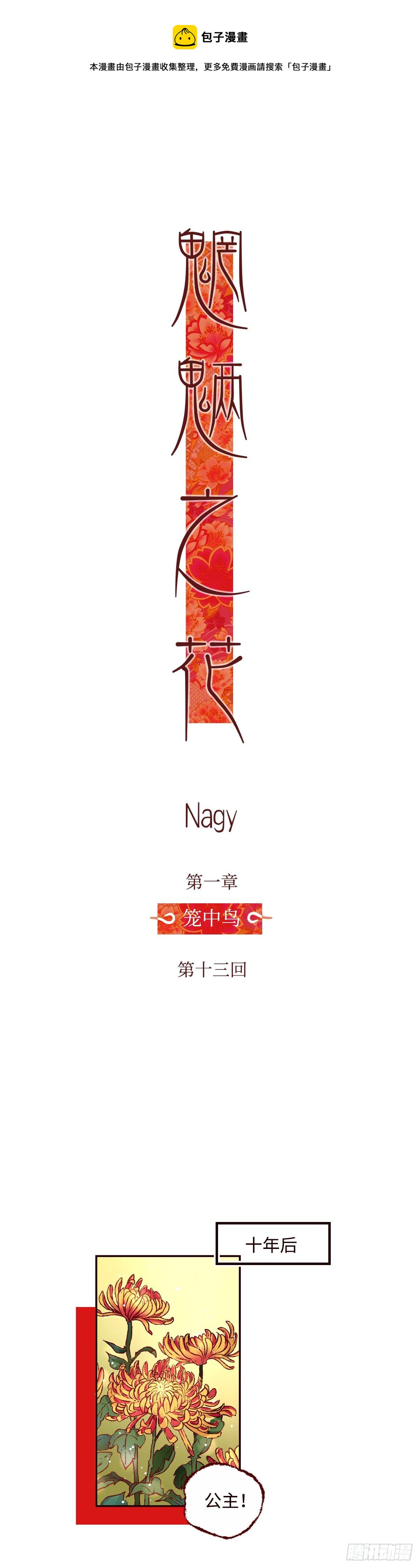 第十三回《成长》-第13话