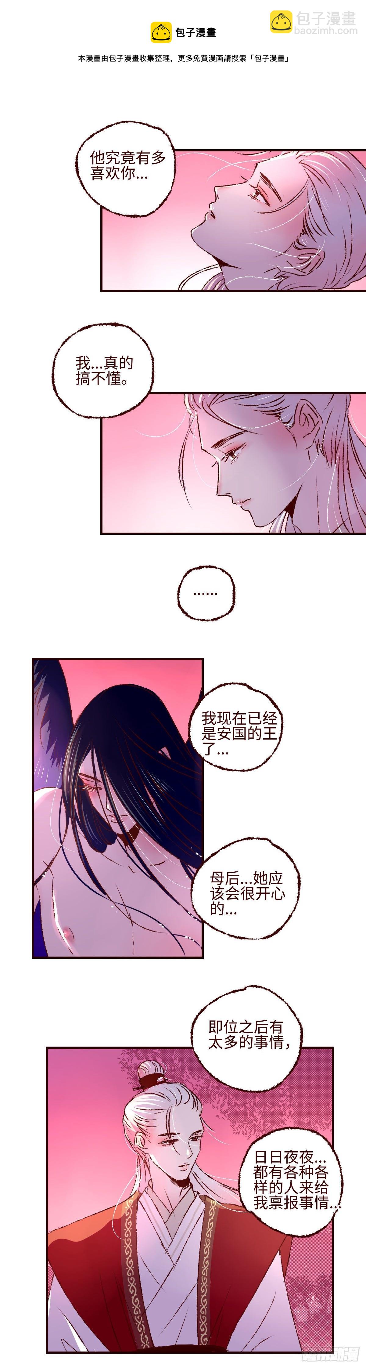 第十七回《即位》-第17话