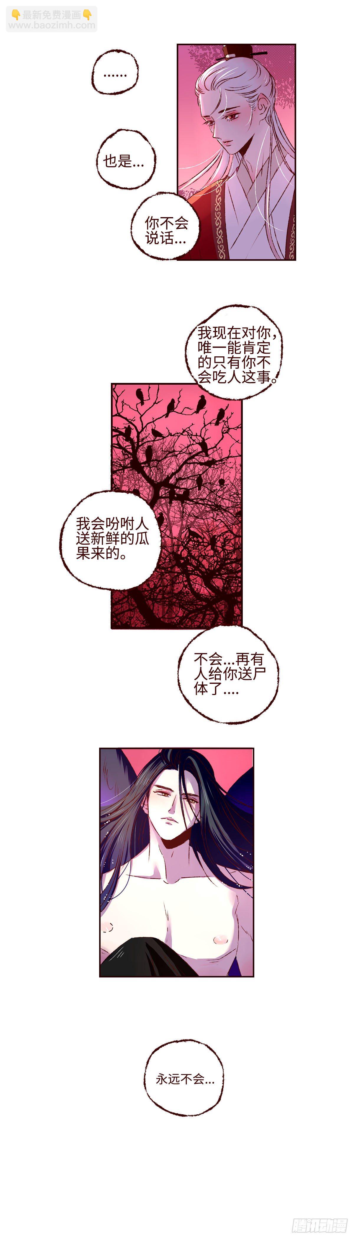 第十七回《即位》-第17话