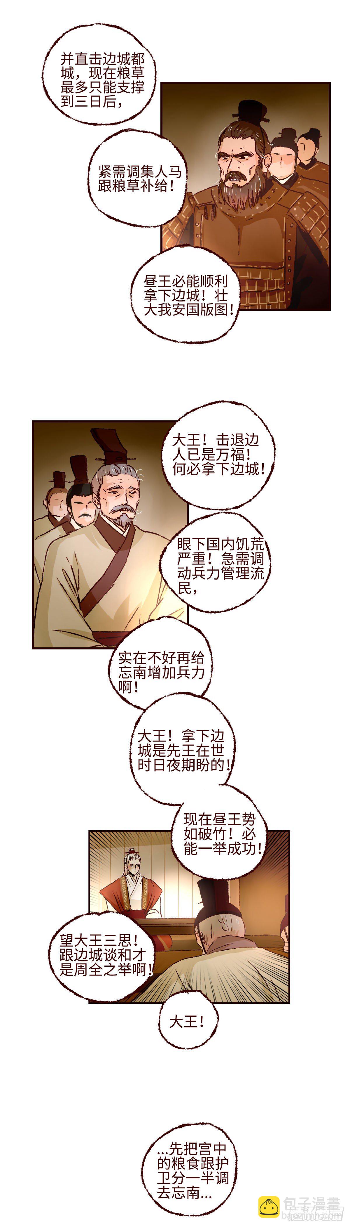 第十七回《即位》-第17话