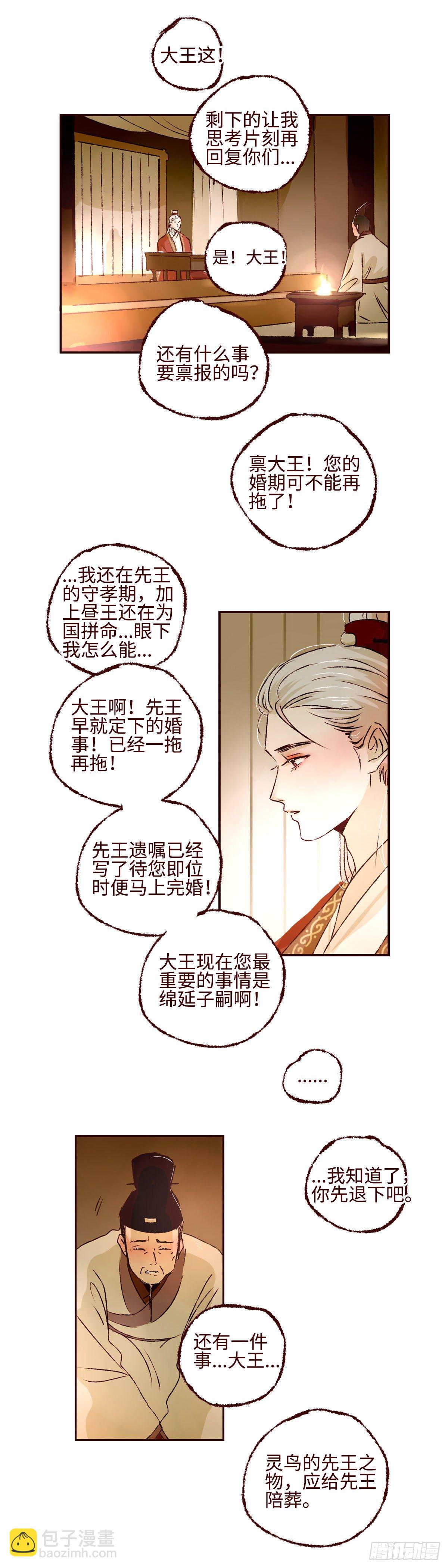 第十七回《即位》-第17话