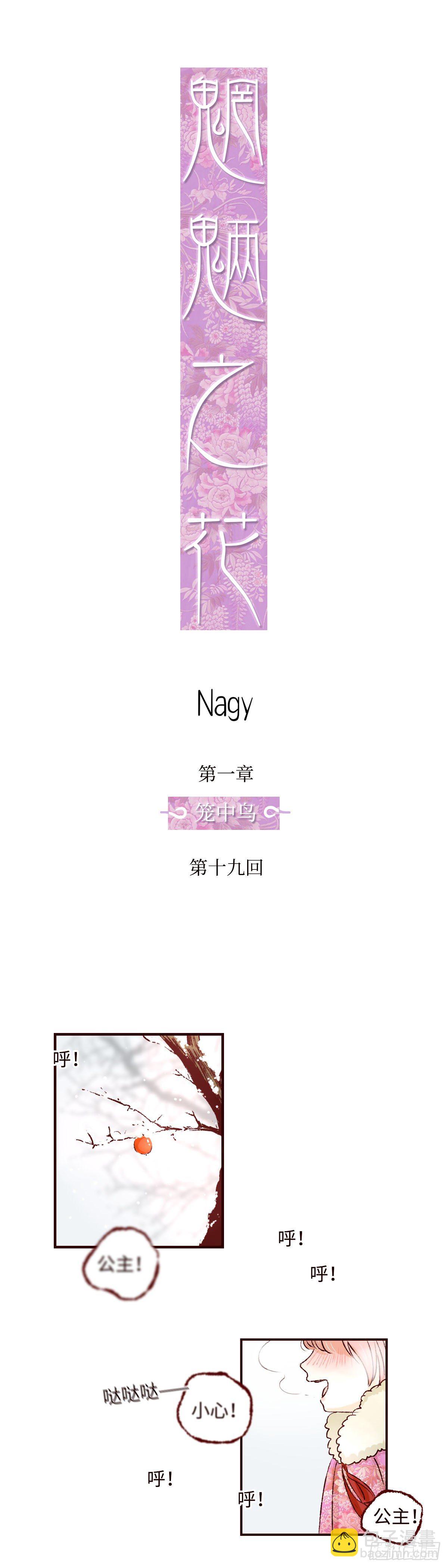 第十九回《归来》-第19话