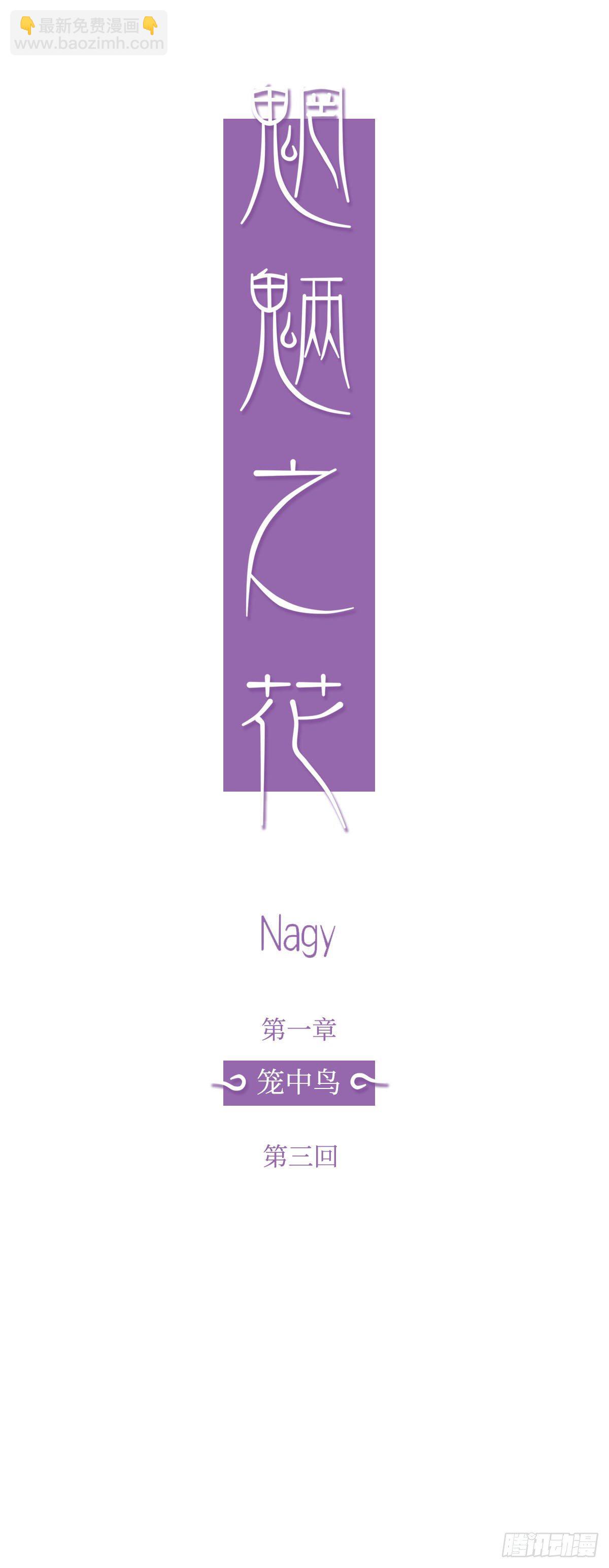 第三回《仙境》-第3话