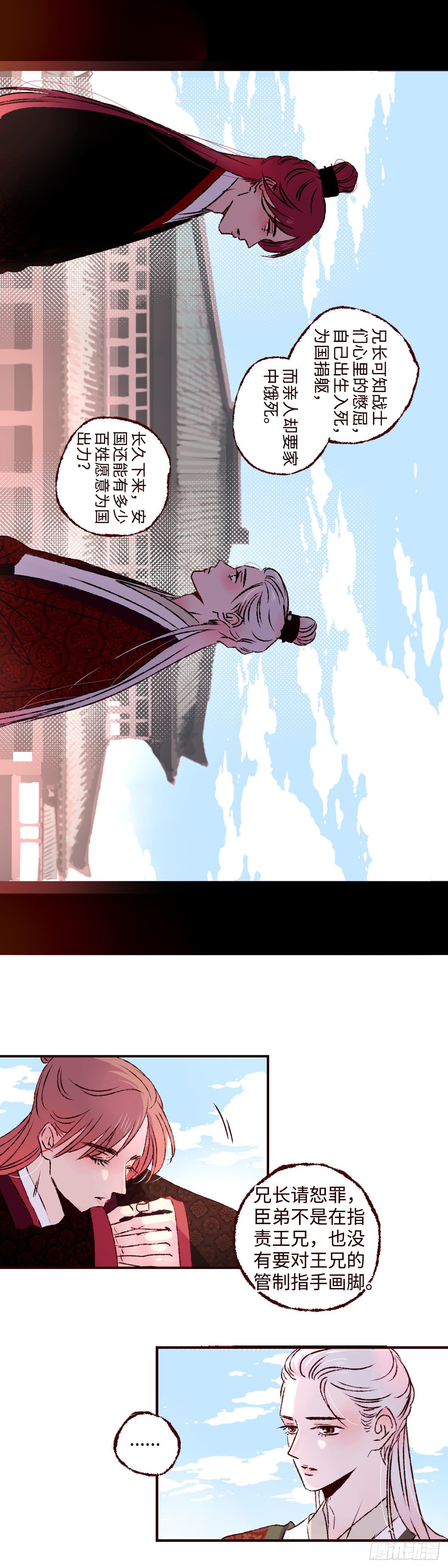 第二十一回《王兄》-第21话