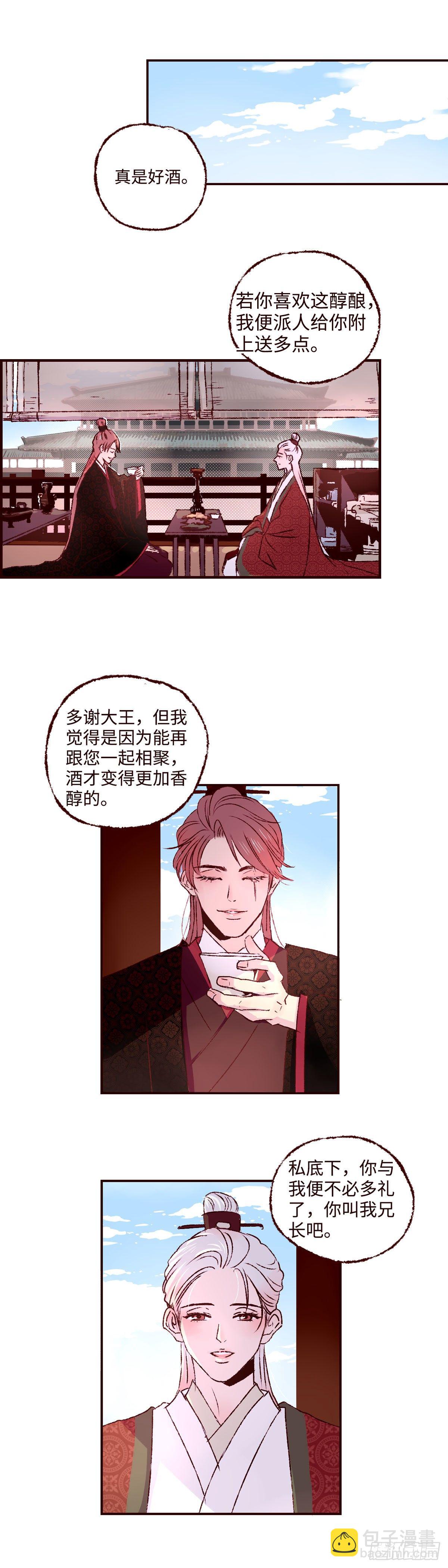 第二十一回《王兄》-第21话