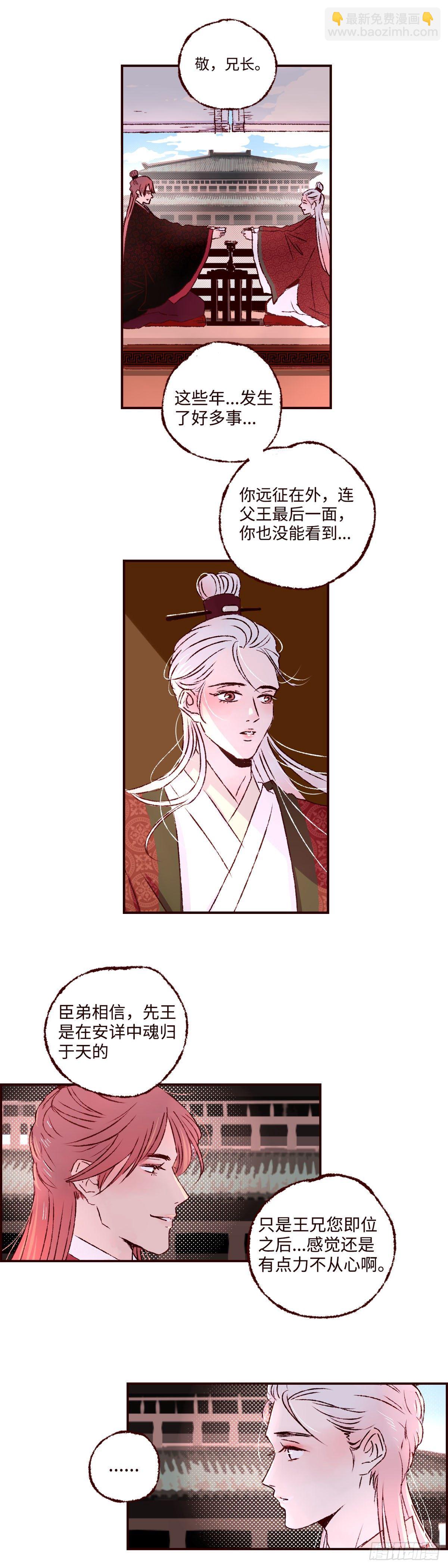 第二十一回《王兄》-第21话