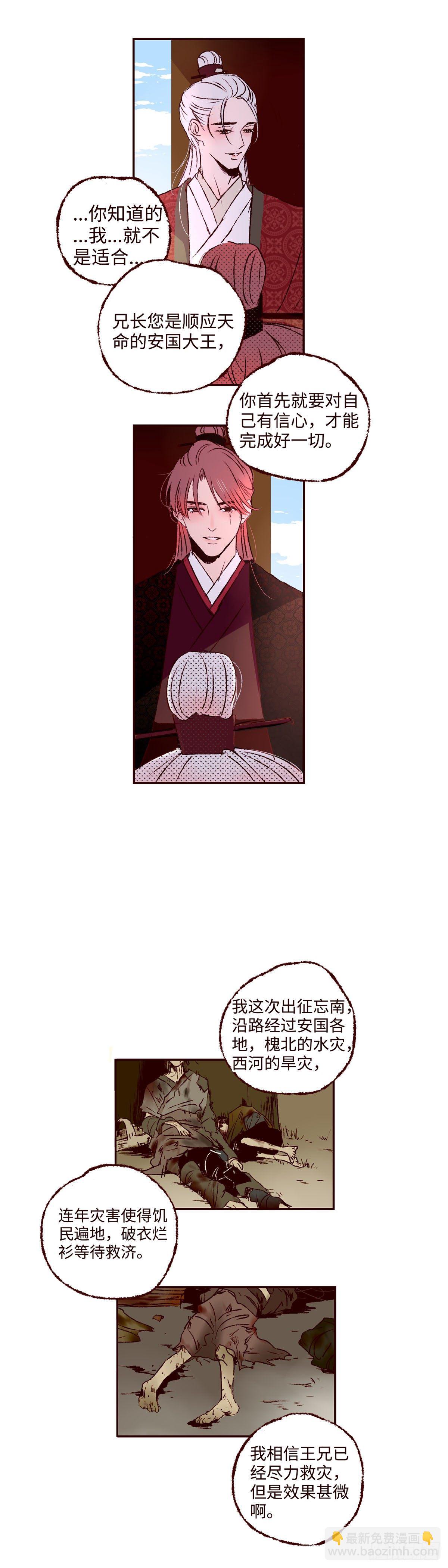 第二十一回《王兄》-第21话