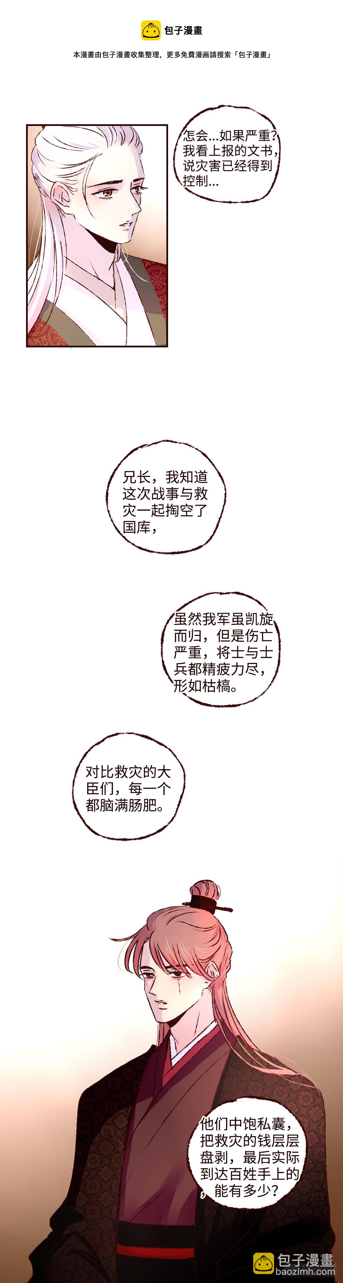 第二十一回《王兄》-第21话