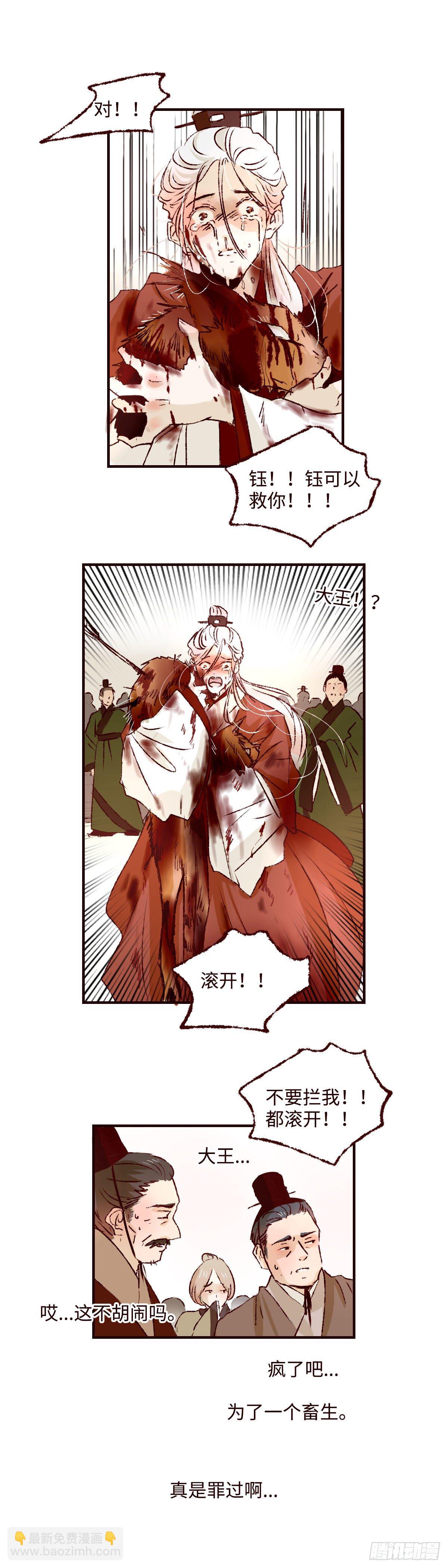 第二十四回《祸害》-第25话