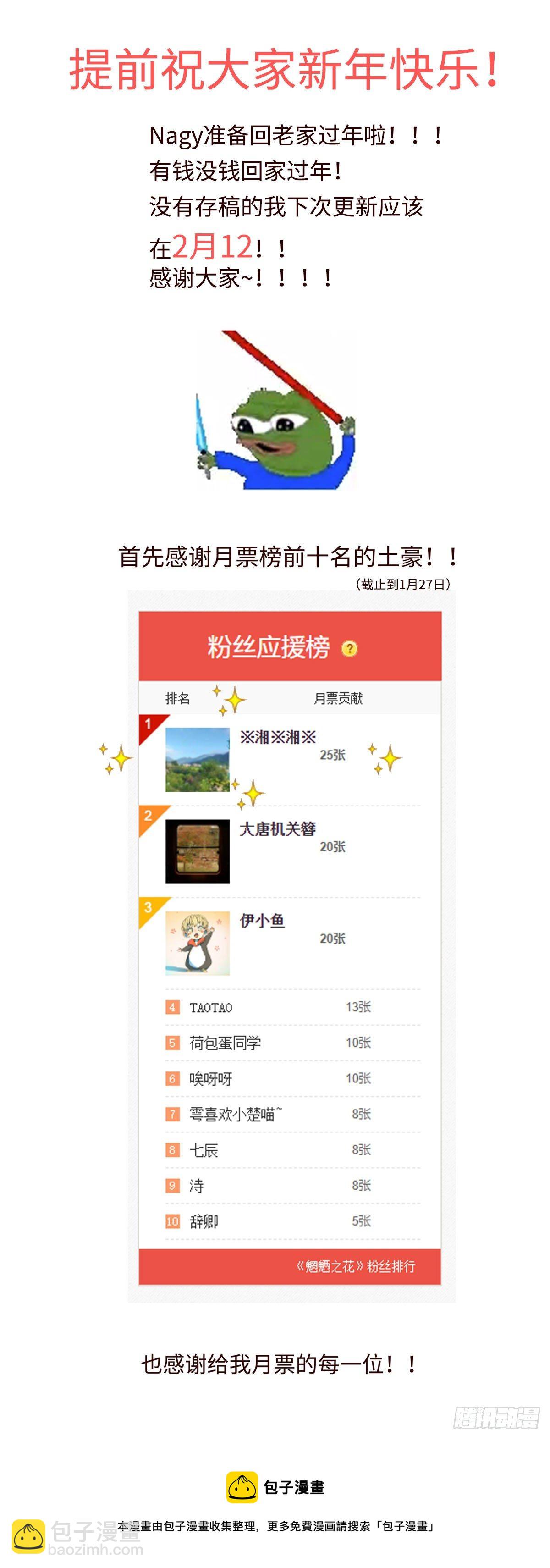 第二十四回《祸害》-第25话