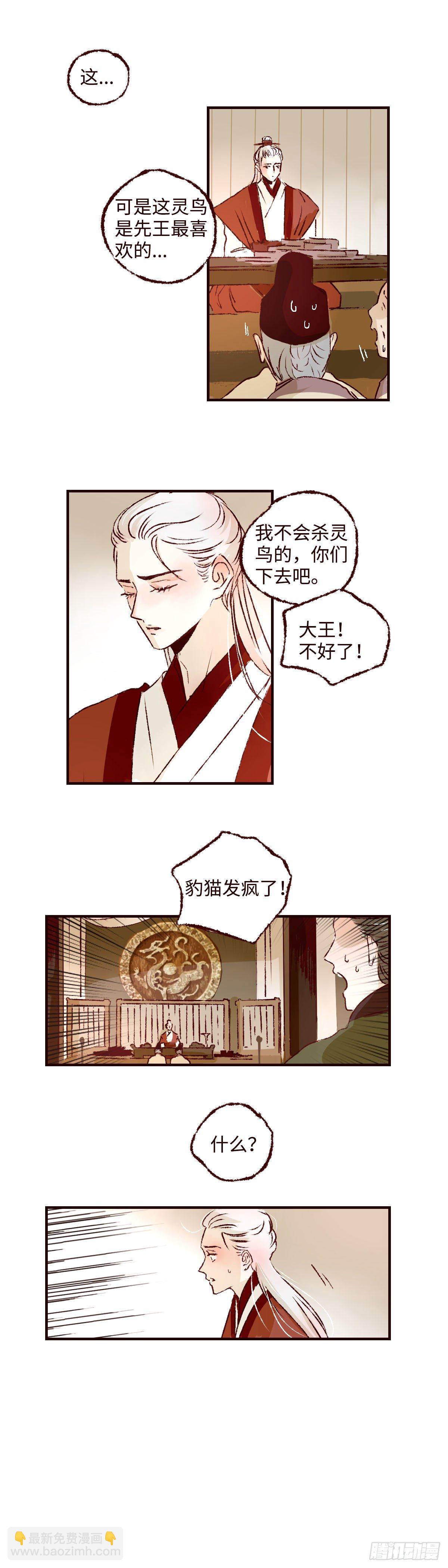 第二十四回《祸害》-第25话