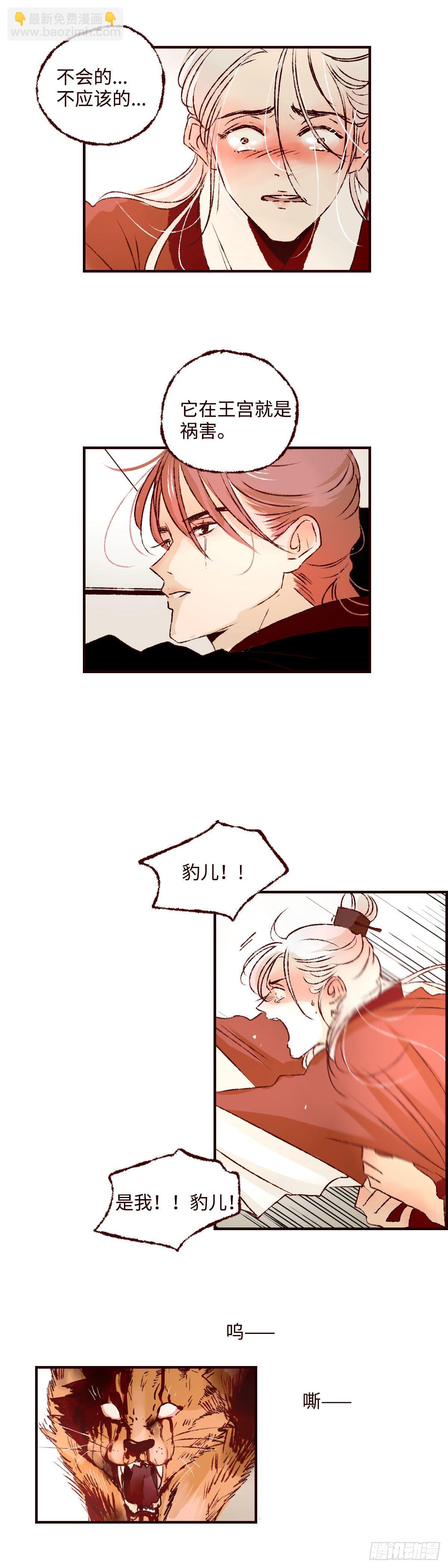 第二十四回《祸害》-第25话