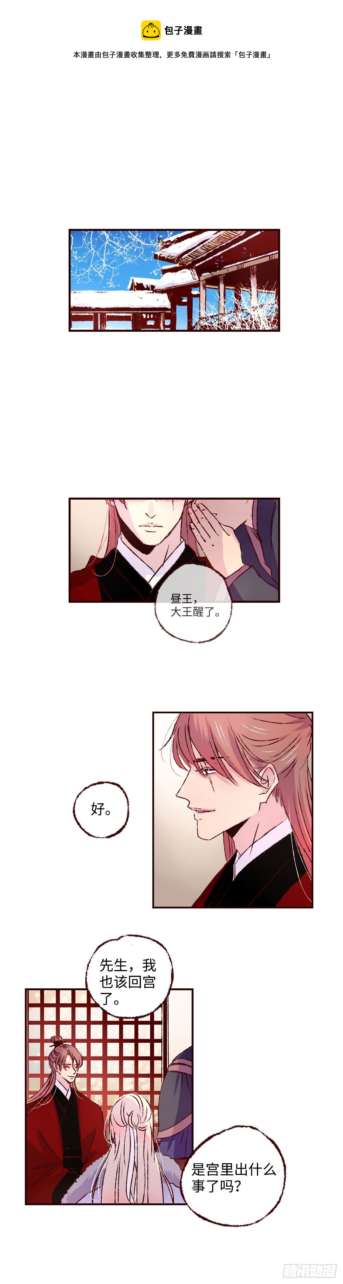 第二十六回《垂梦》-第27话