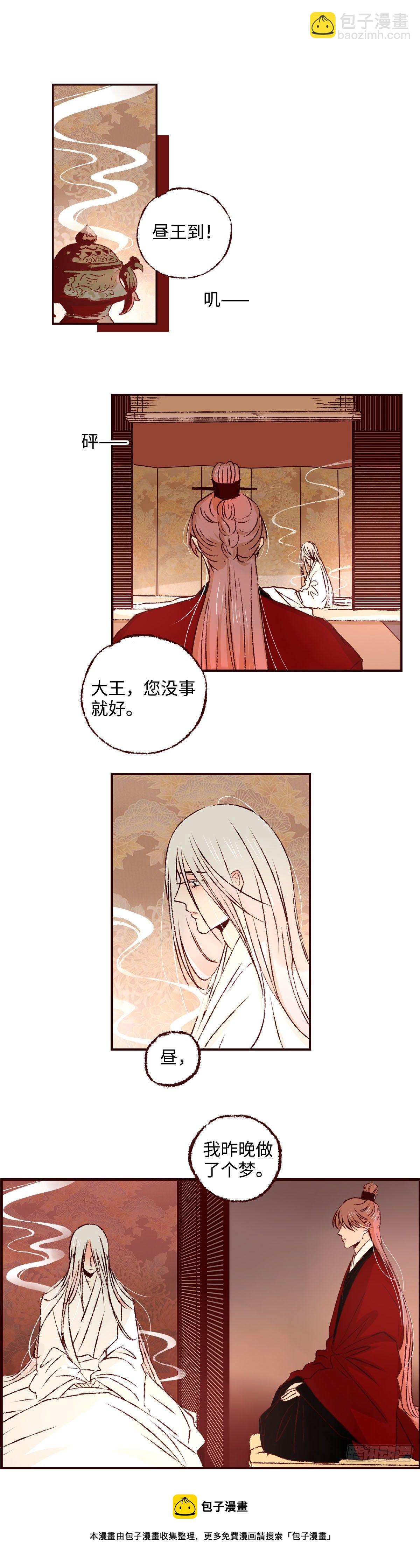 第二十六回《垂梦》-第27话