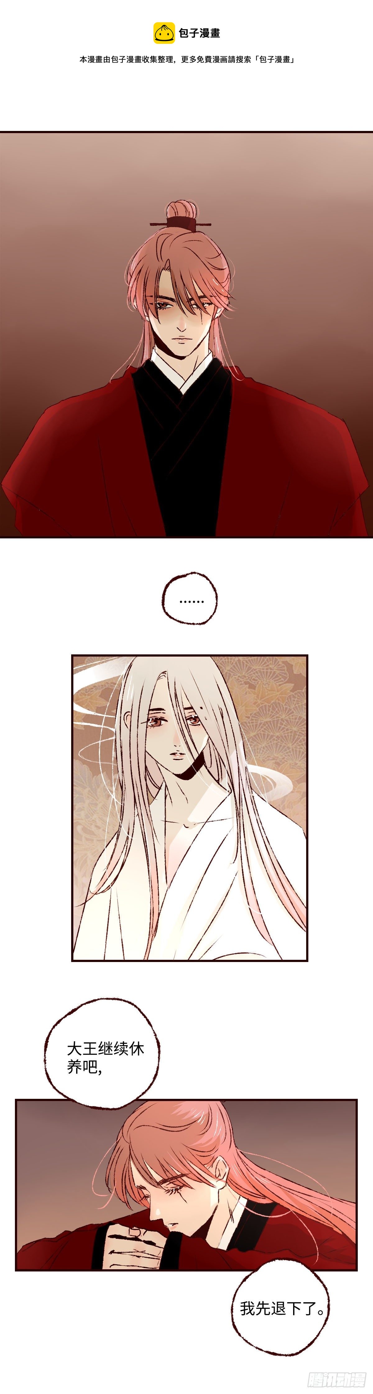 第二十六回《垂梦》-第27话