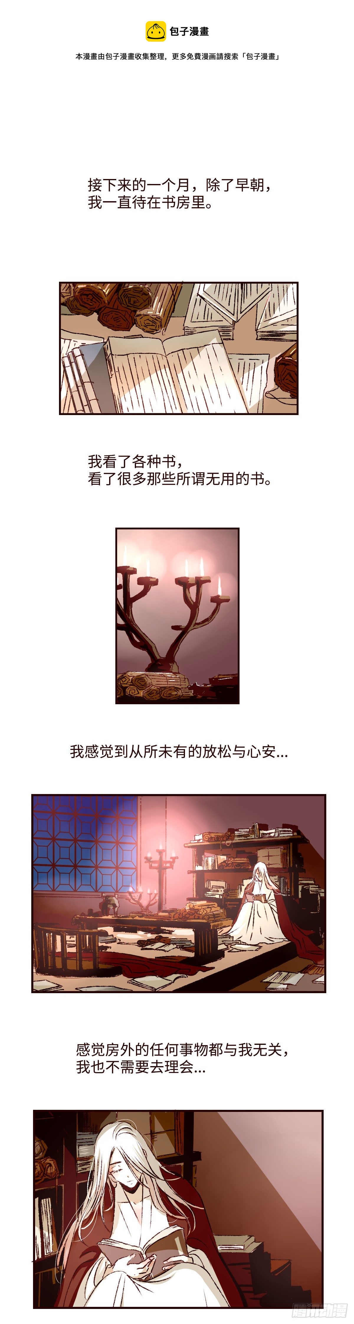 第二十八回《迷雾》-第29话