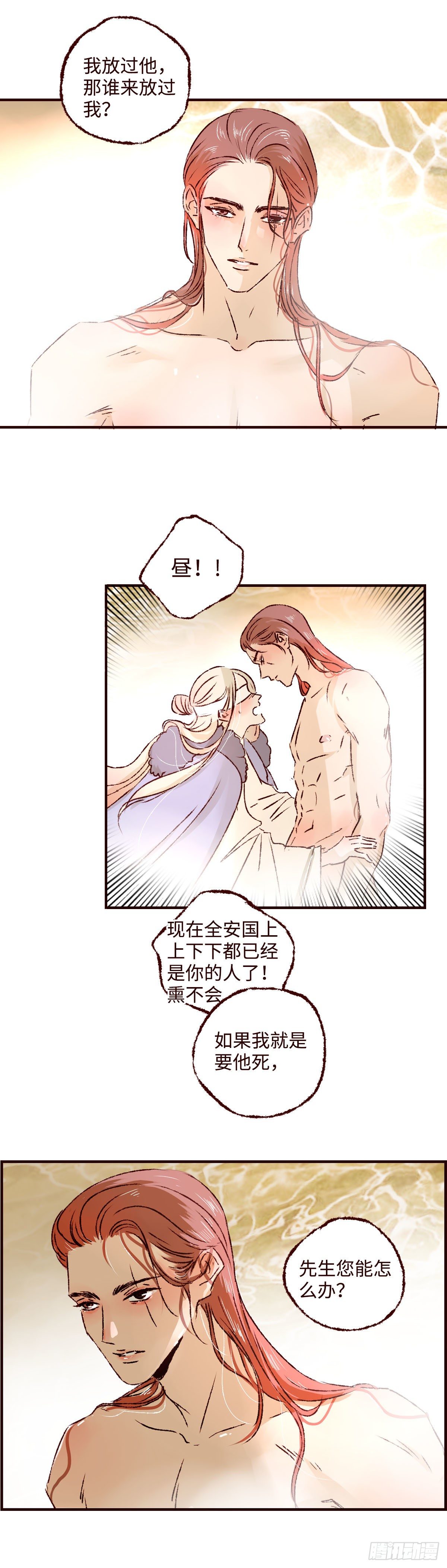 第二十八回《迷雾》-第29话