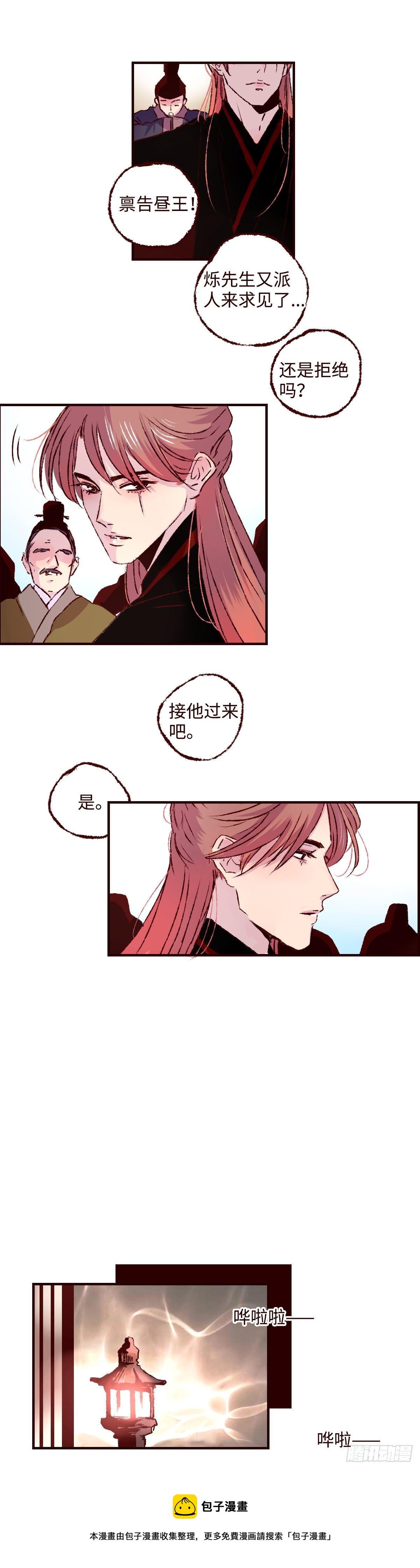 第二十八回《迷雾》-第29话