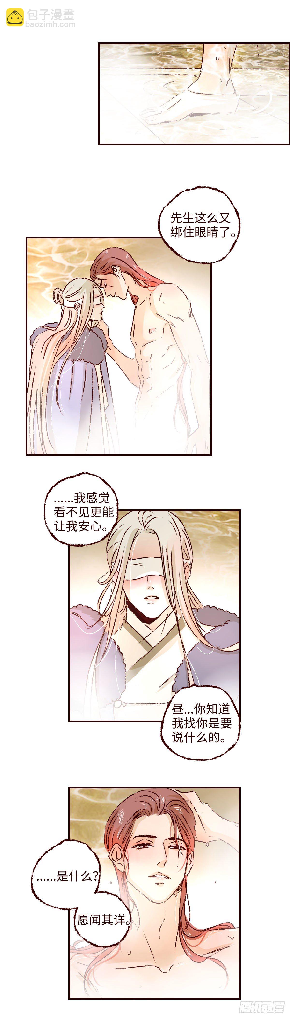 第二十八回《迷雾》-第29话