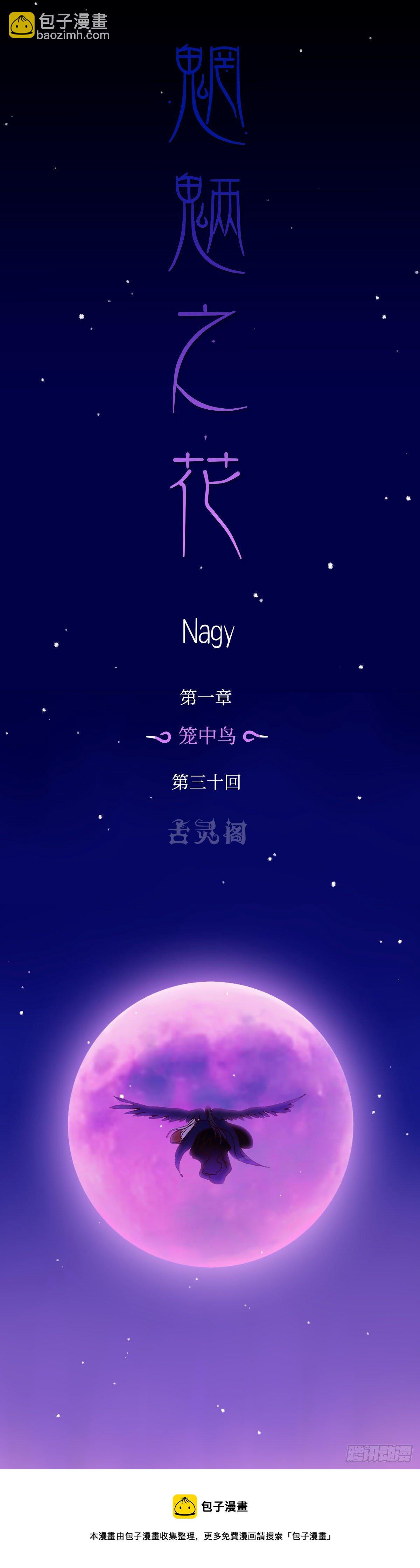第三十回《踏月》-第31话