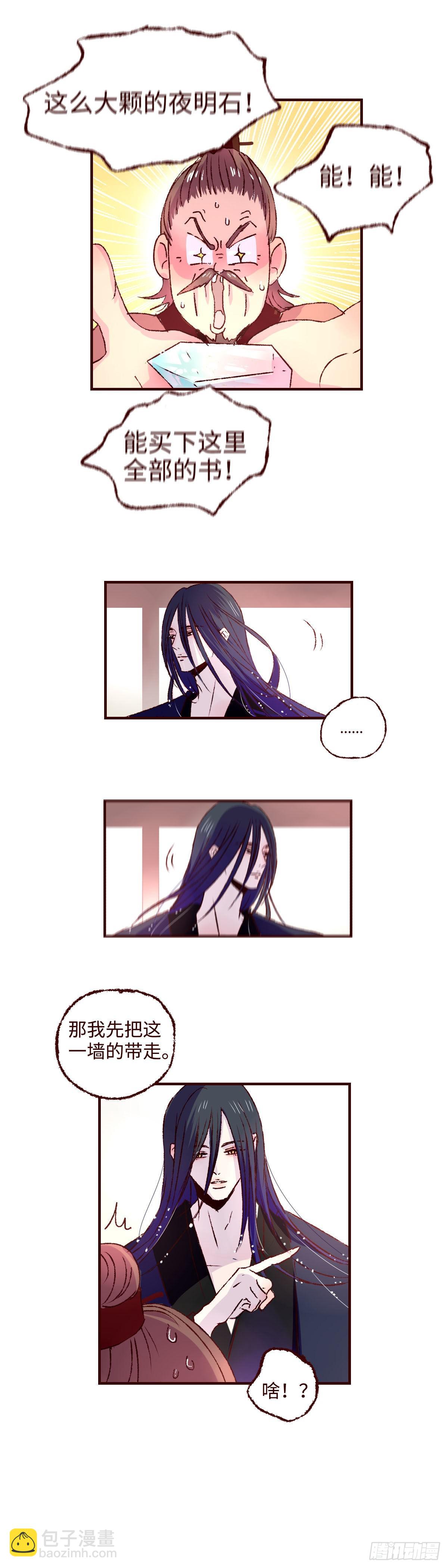 第三十二回《暗香》-第33话