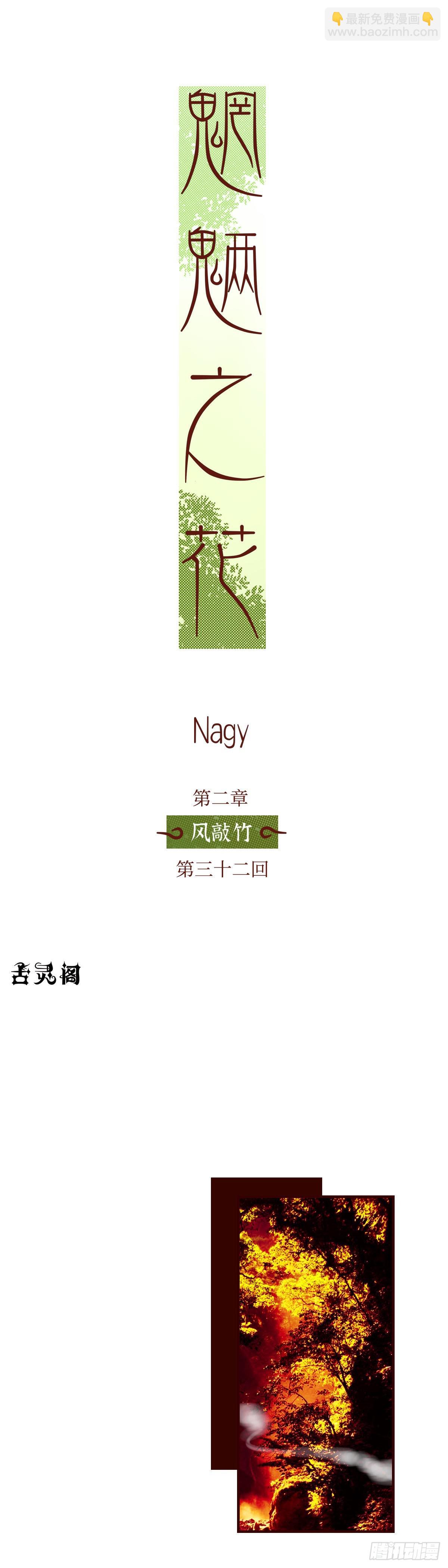 第三十二回《暗香》-第33话